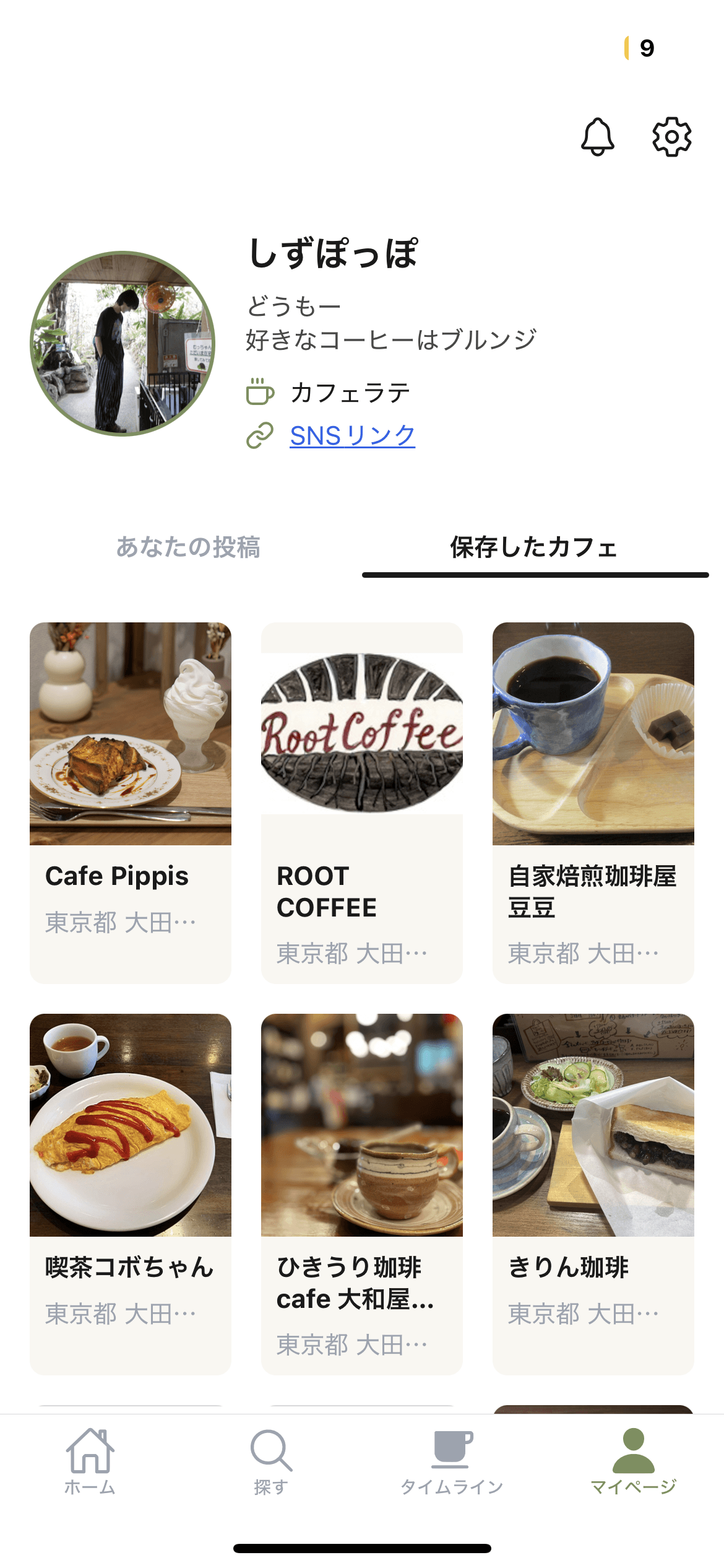お気に入り・マイページ画面