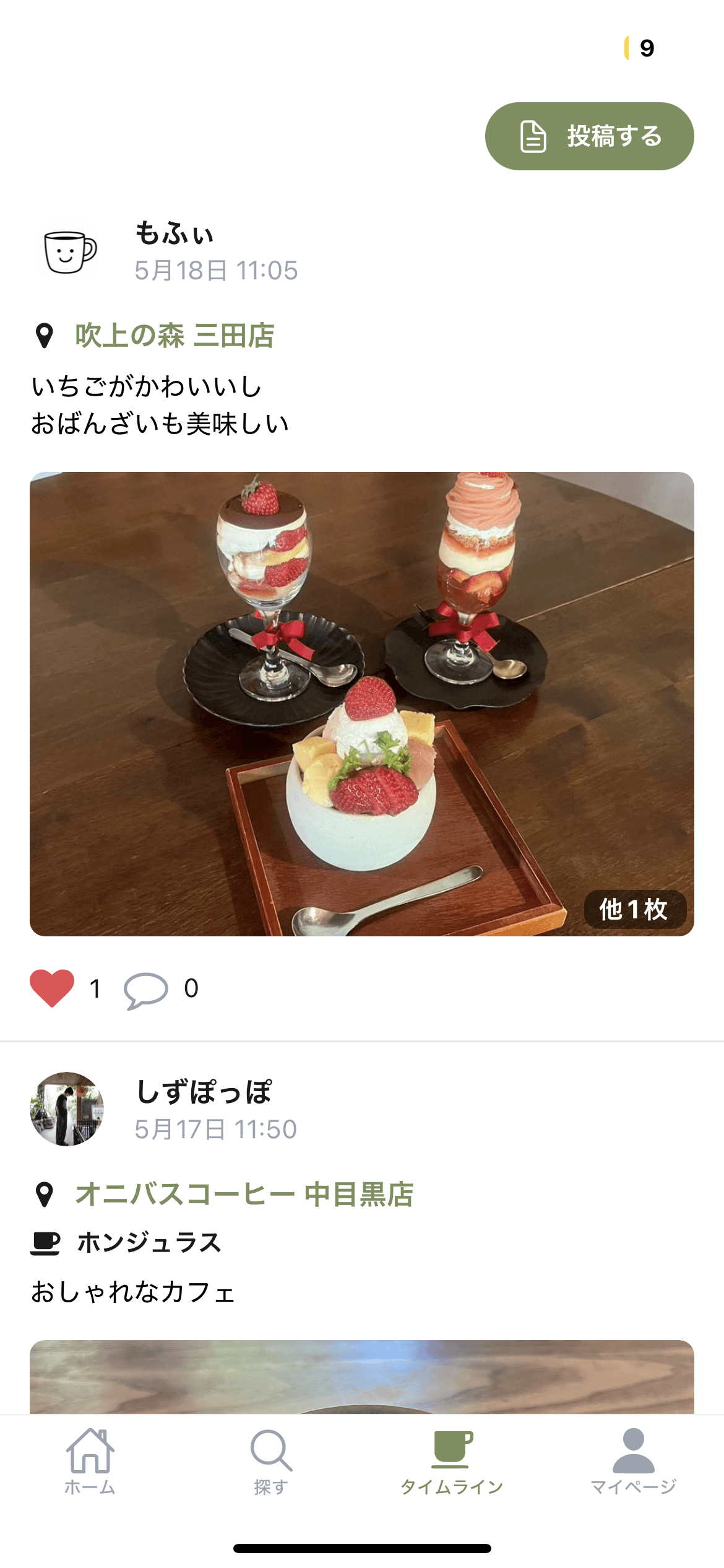 タイムライン画面