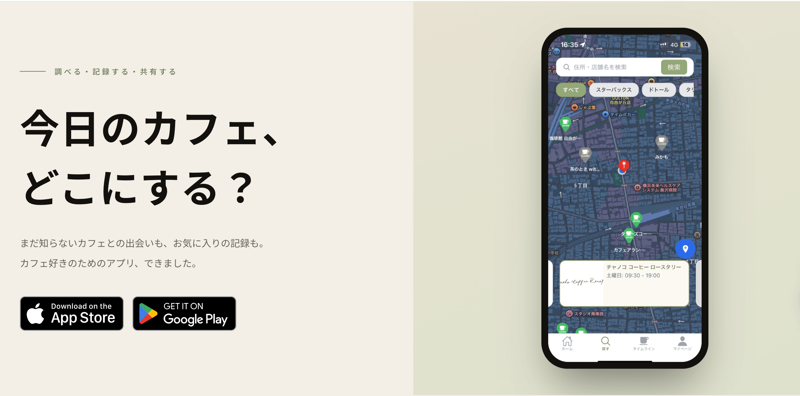 「どこカフェ」iOS版をリリースしました!